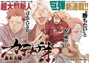 「カテナチオ」第1話の扉ページ。