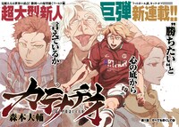 「カテナチオ」第1話の扉ページ。