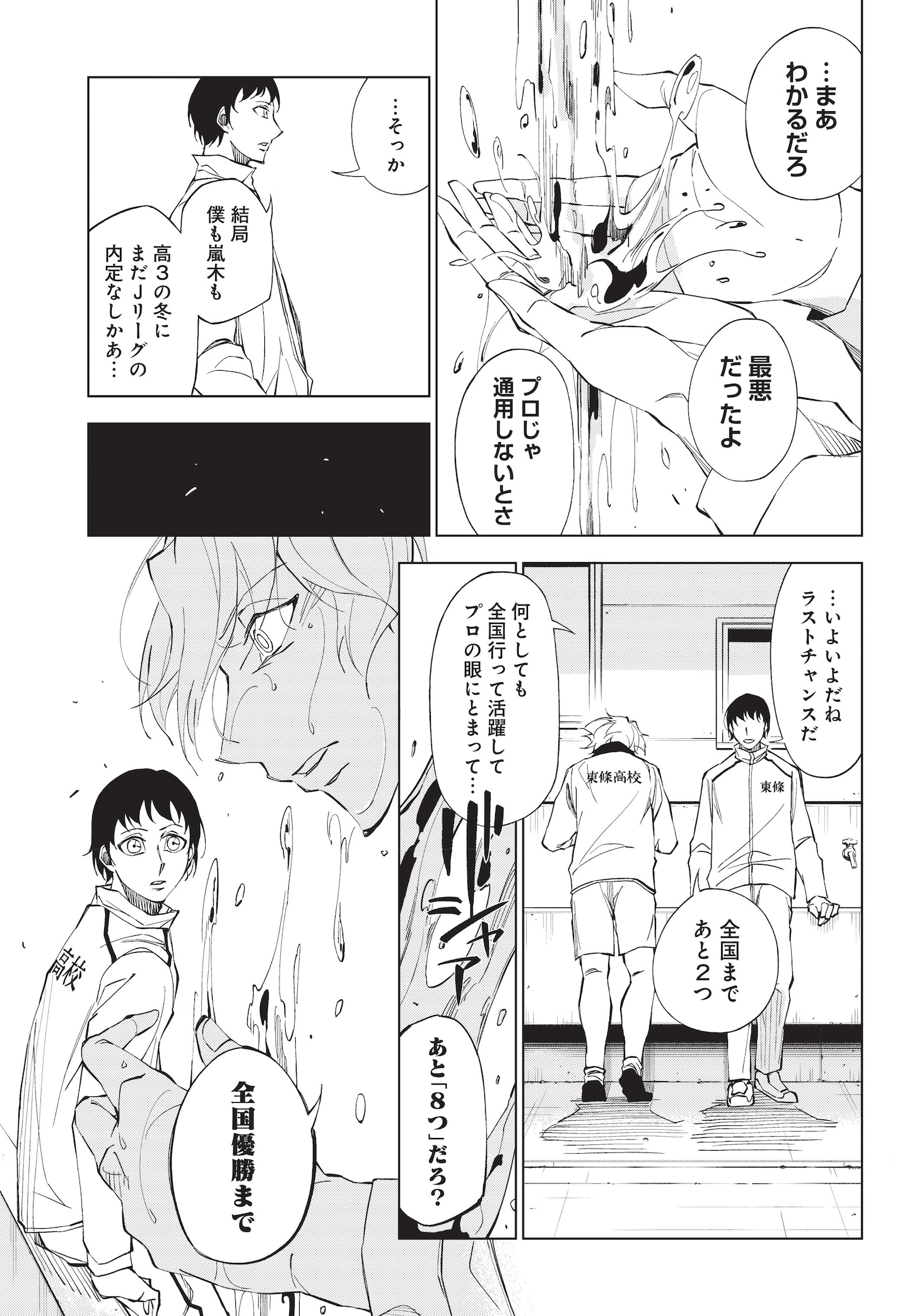 「カテナチオ」第1話より。