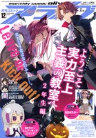 月刊コミックアライブ12月号