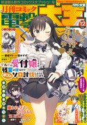 月刊コミック電撃大王12月号