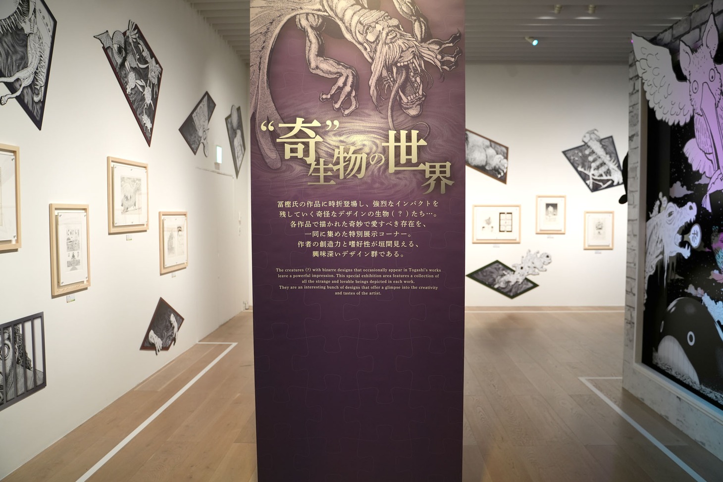 「『“奇”生物の世界』エリア」より。 (c)Y.T.90-94 (c)Y.T.95-97 (c)P98-22 (c)