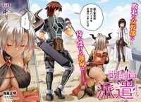 「戦闘員、派遣します！」扉ページ