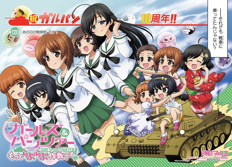 「ガールズ＆パンツァー もっとらぶらぶ作戦です！」扉ページ