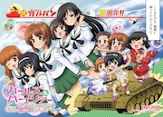 「ガールズ&パンツァー もっとらぶらぶ作戦です!」扉ページ