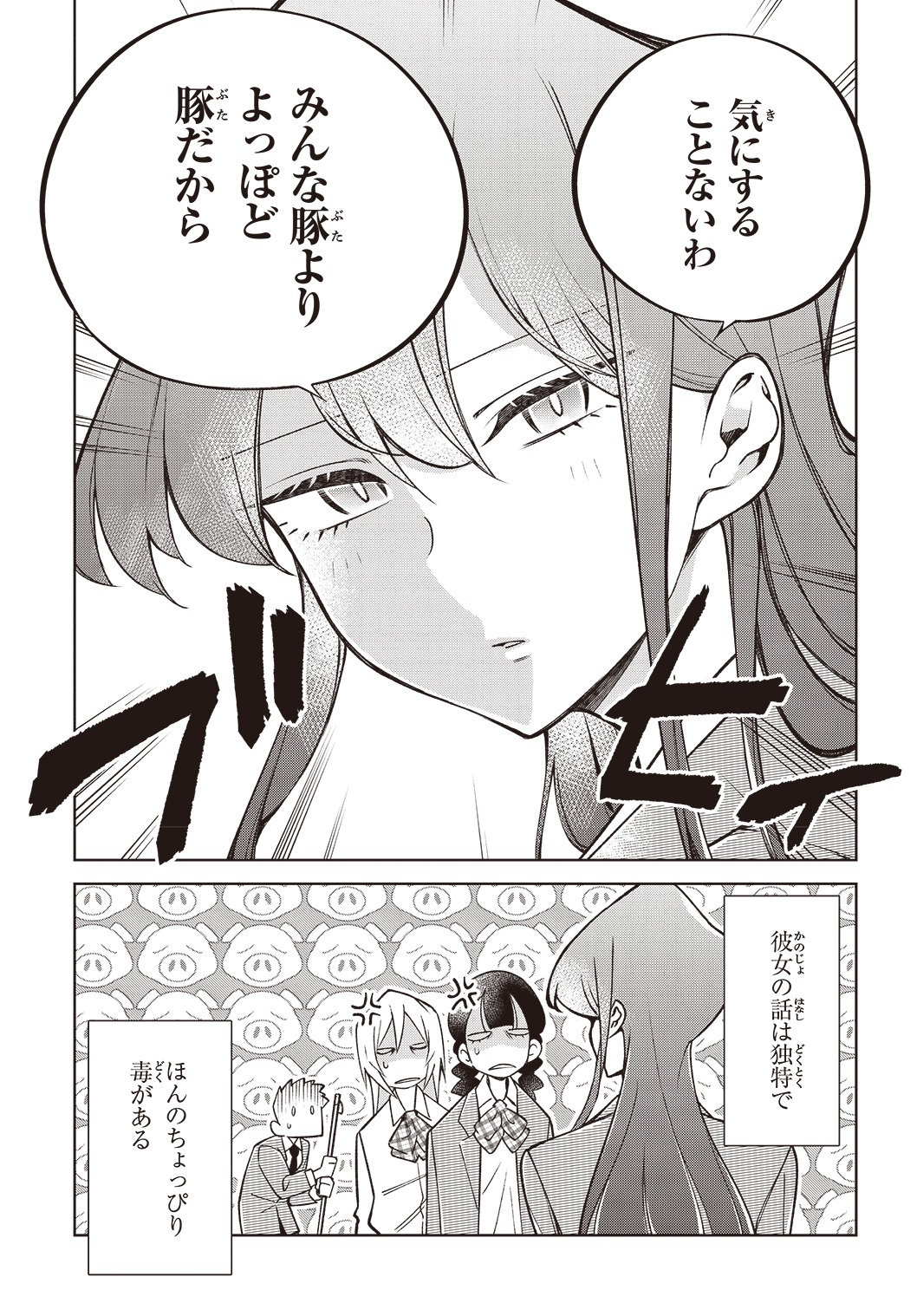 「生き物好きの安仁馬さんにはほんのちょっぴり毒がある」より。