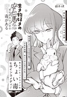 「生き物好きの安仁馬さんにはほんのちょっぴり毒がある」より。