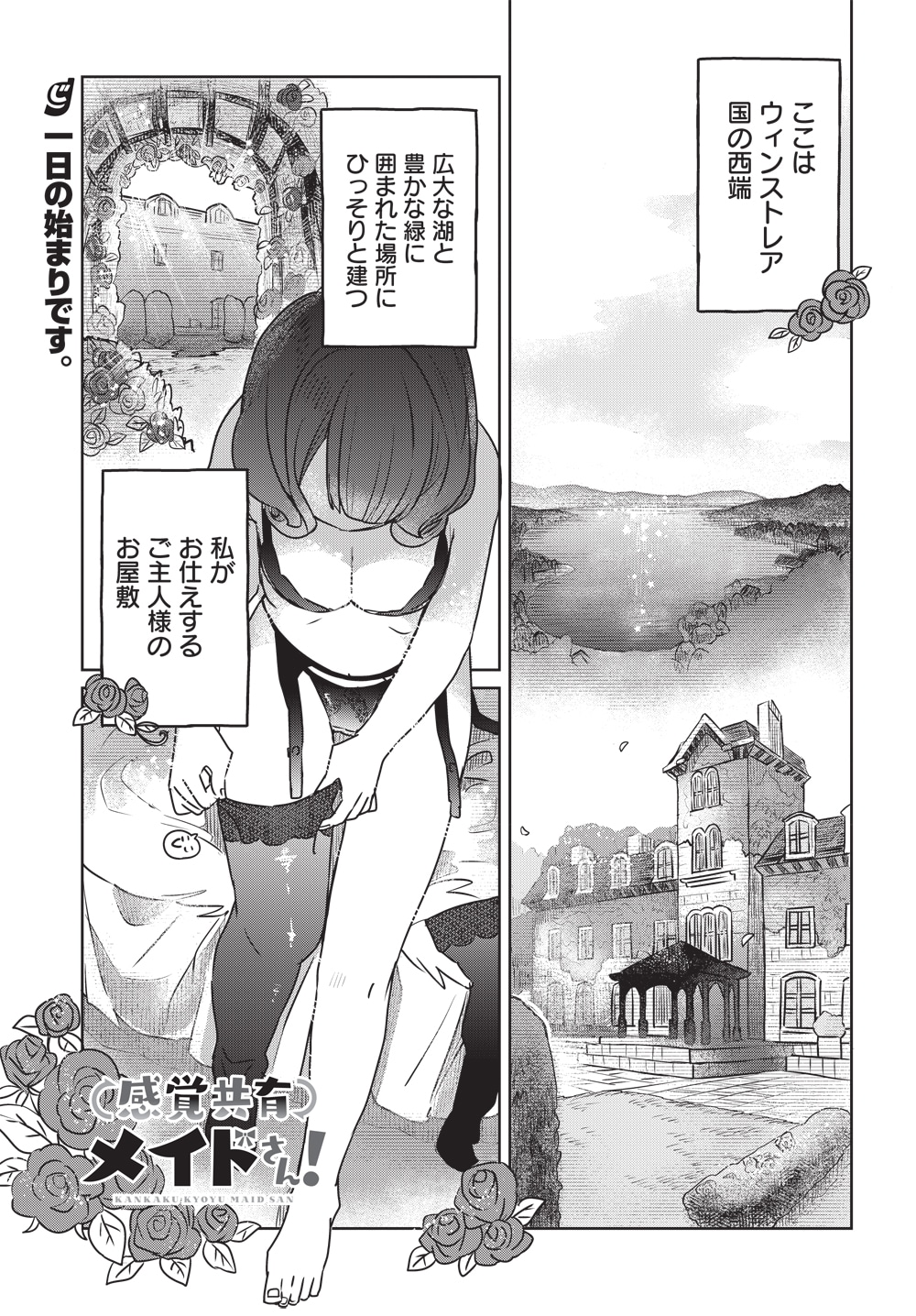 「感覚共有メイドさん！」は、だいおうじVol.110では2話一挙掲載。その第1話より。