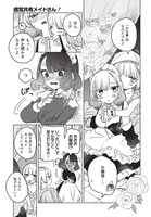 「感覚共有メイドさん！」第1話より。