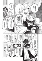 「感覚共有メイドさん！」第1話より。