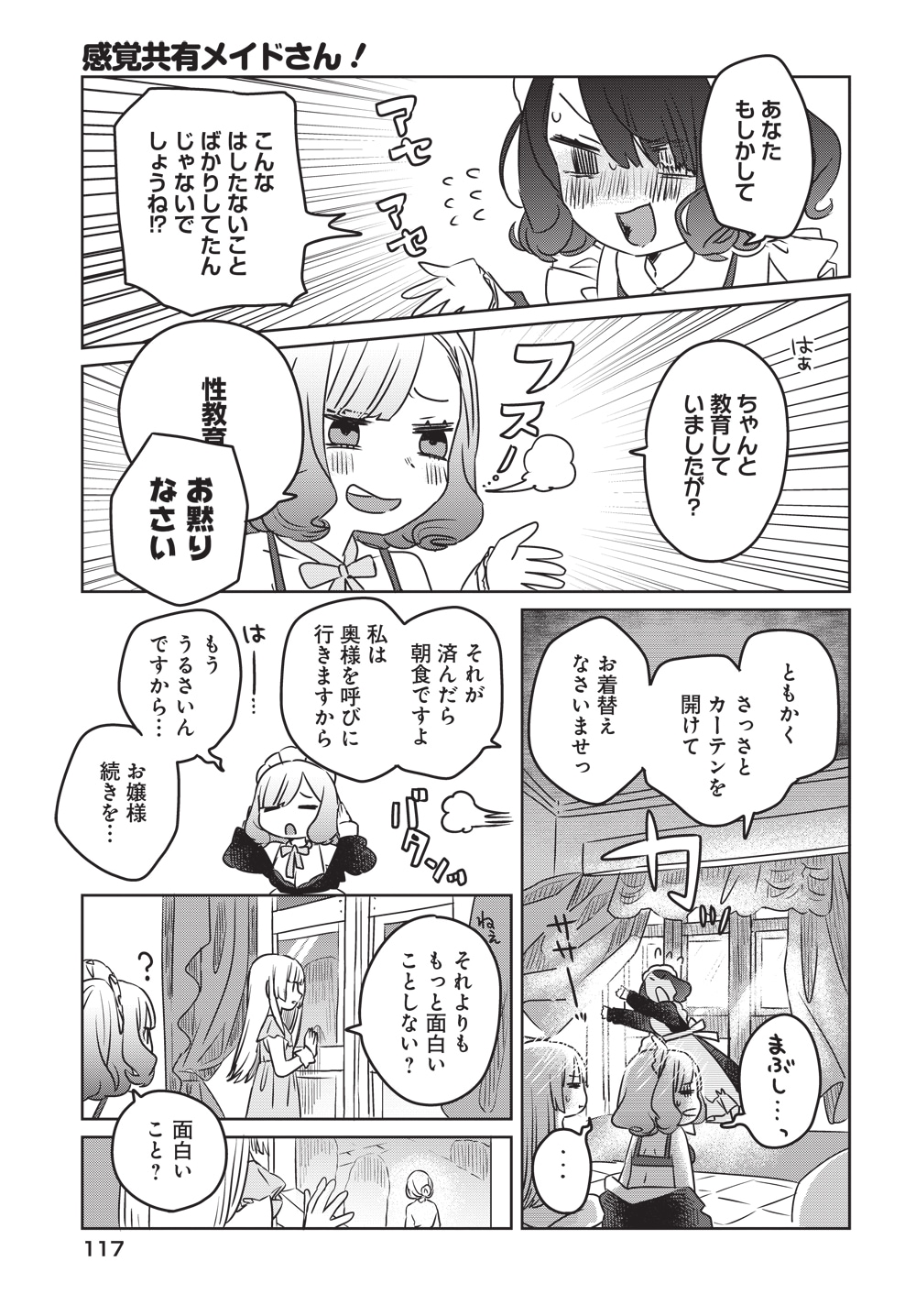 感覚共有メイドさん! 店舗購入特典11点セット 感覚共有メイドさん! 店舗購入特典11点セット 感覚共有メイドさん 1巻