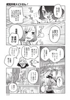 「感覚共有メイドさん！」第1話より。