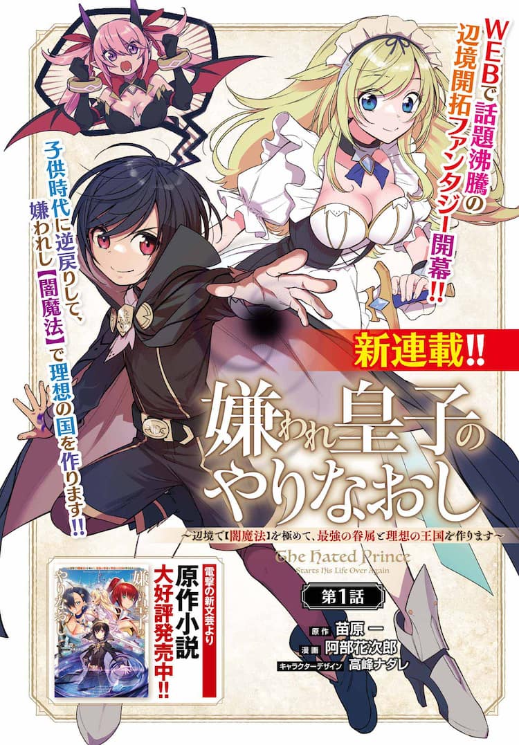 闇の紋章を持つ皇子 その力は呪いかそれとも 嫌われ皇子のやりなおし 新連載 試し読みあり コミックナタリー