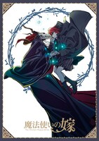 「『魔法使いの嫁』メモリアルBlu-ray BOX」ジャケット
