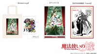 「『魔法使いの嫁』メモリアルBlu-ray BOX」の店舗別特典。
