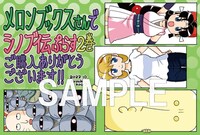 メロンブックス通常特典