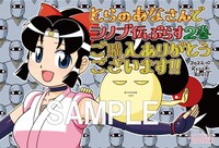 とらのあな通常特典