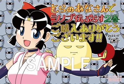とらのあな通常特典