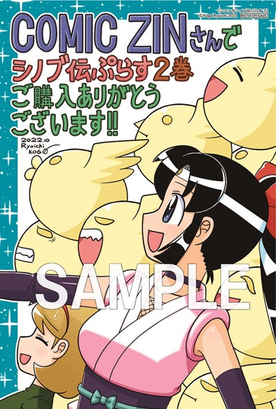 COMIC ZIN特典