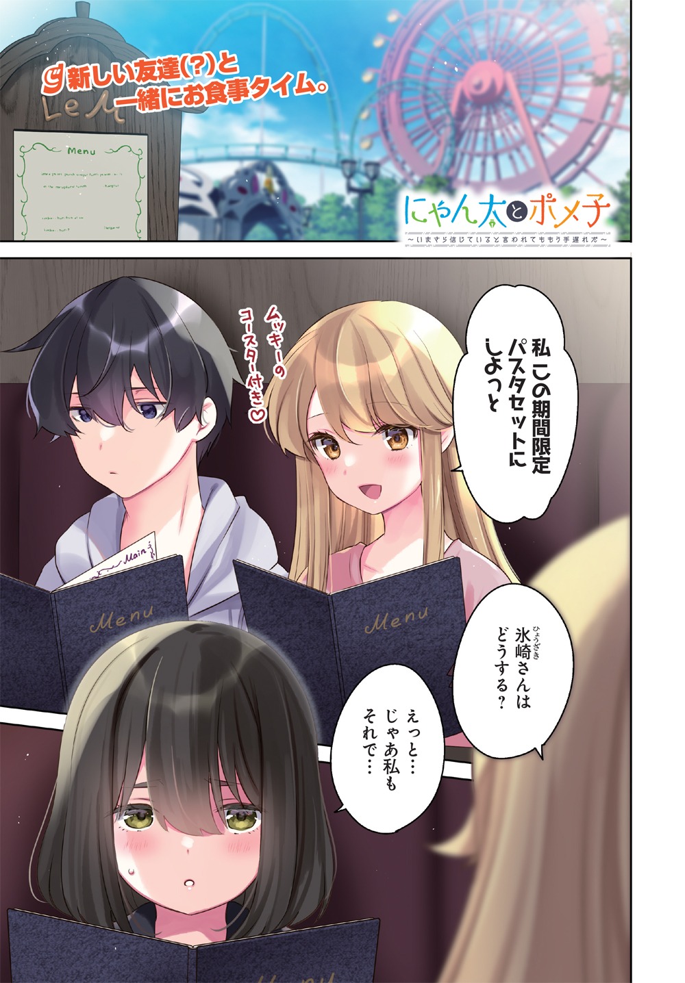 だいおうじVol.110掲載の「にゃん太とポメ子 ～いまさら信じていると言われてももう手遅れだ～」第13話より。