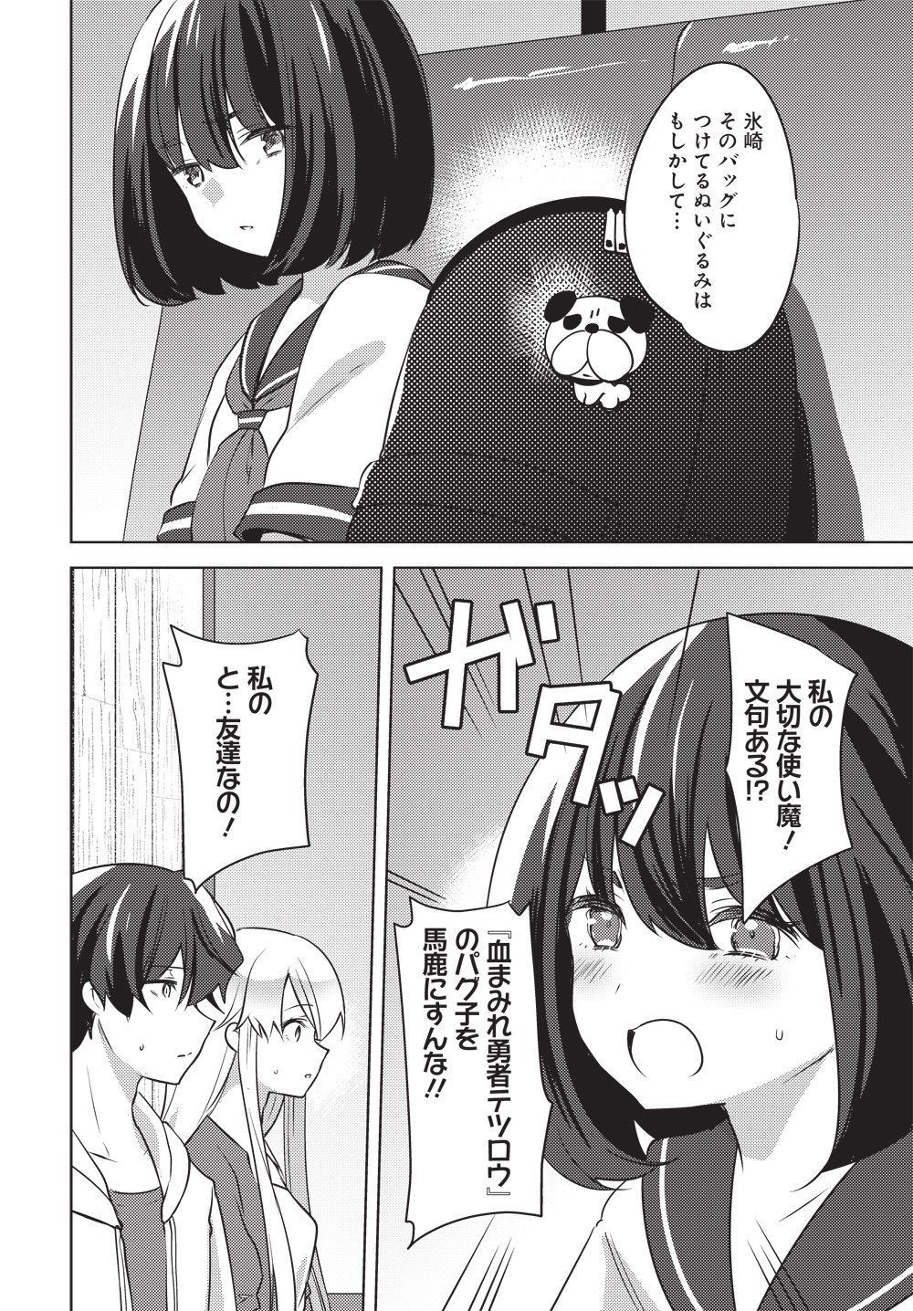 「にゃん太とポメ子 ～いまさら信じていると言われてももう手遅れだ～」第13話より。