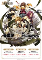 「最遊記25th EXHIBITION」ビジュアル