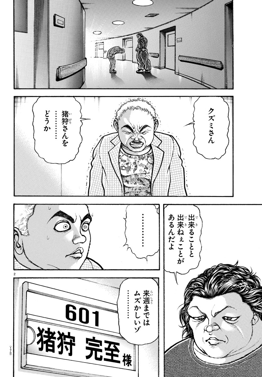 「バキ道外伝 やっぱり猪狩完至は永遠だよネ！」より。