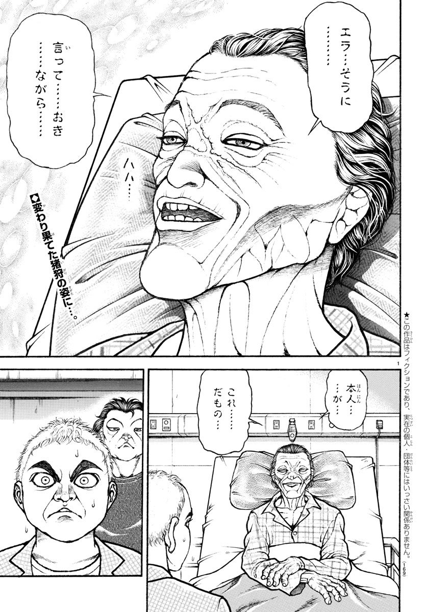 「バキ道外伝 やっぱり猪狩完至は永遠だよネ！」より。