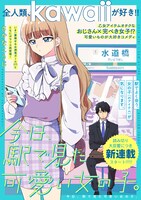 「今日、駅で見た可愛い女の子。」扉ページ