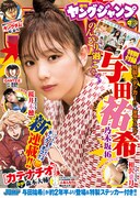 週刊ヤングジャンプ48号