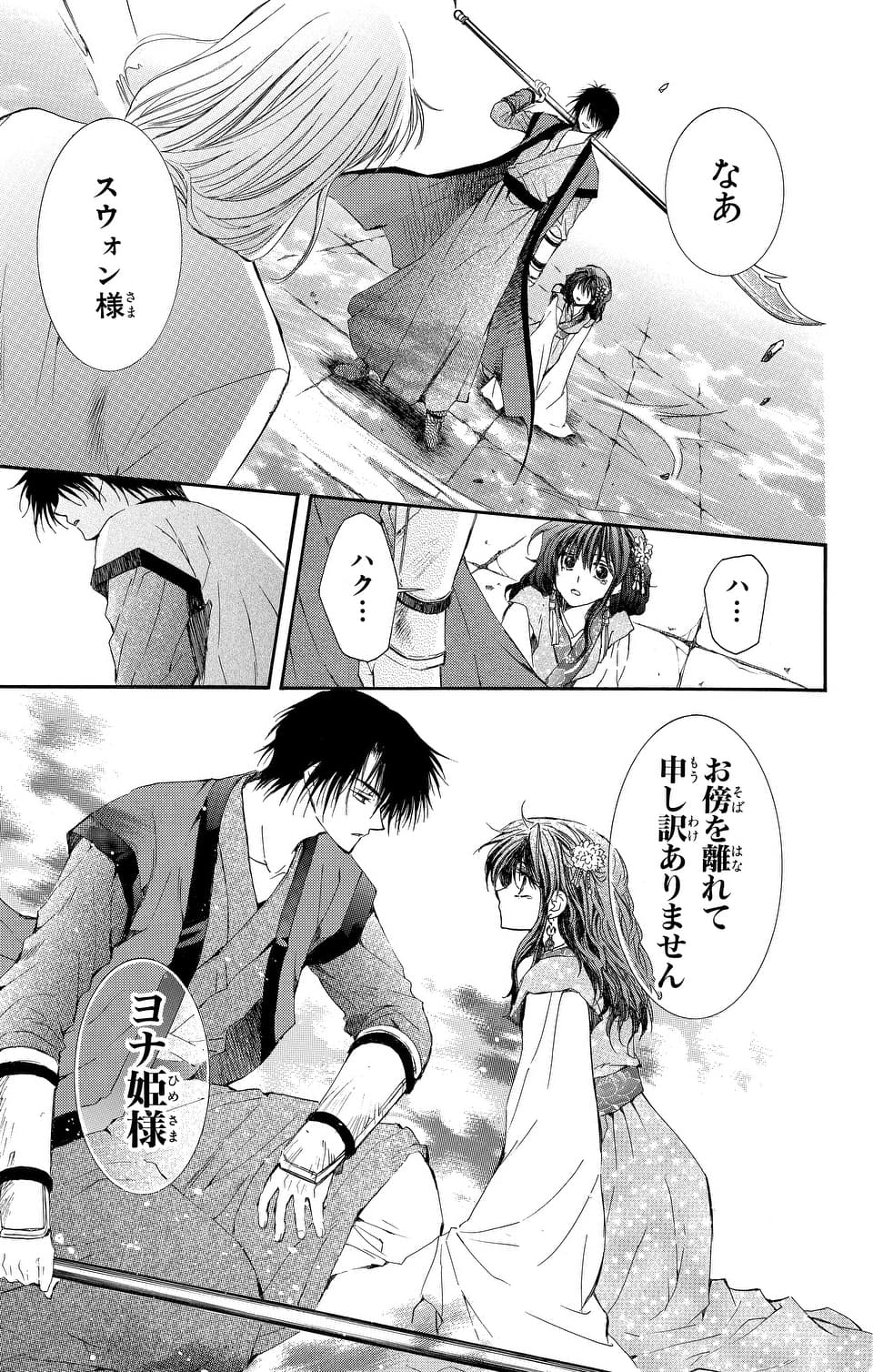 「暁のヨナ」より。