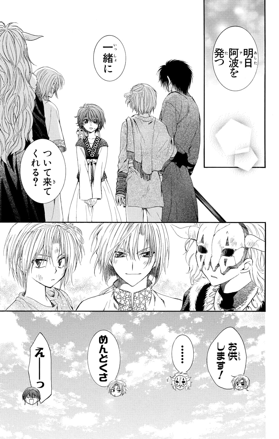 「暁のヨナ」より。