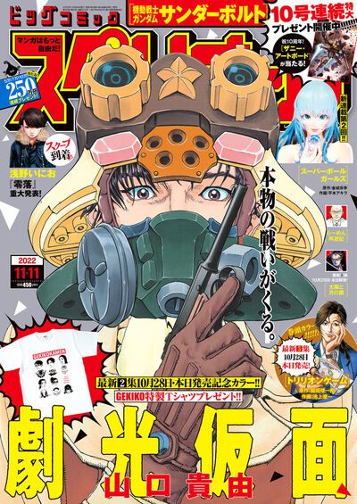 ビッグコミックスペリオール22号