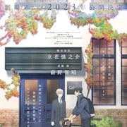 劇場アニメ「テンカウント」2023年公開決定、立花慎之介&前野智昭がドラマCDから続投