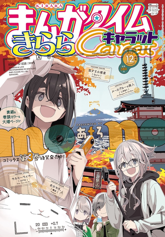 まんがタイムきららキャラット12月号