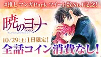 「暁のヨナ」無料公開キャンペーンバナー