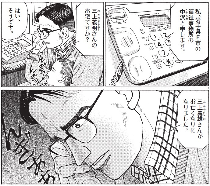 「父を焼く」では郷里で1人暮らしをしている親の孤独死という、今や社会問題にもなっている題材を扱っている。