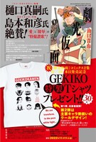 ビッグコミックスペリオール22号で展開されているプレゼント企画。