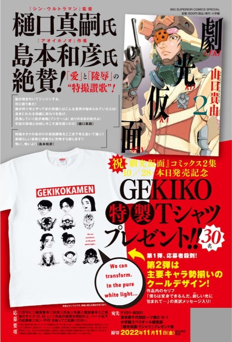 ビッグコミックスペリオール22号で展開されているプレゼント企画。