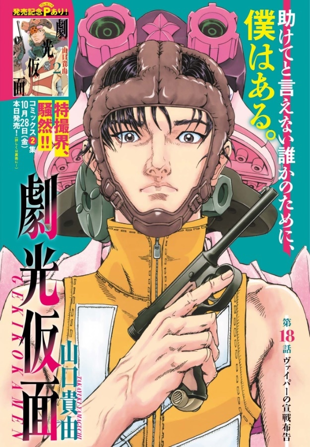 「劇光仮面」扉ページ