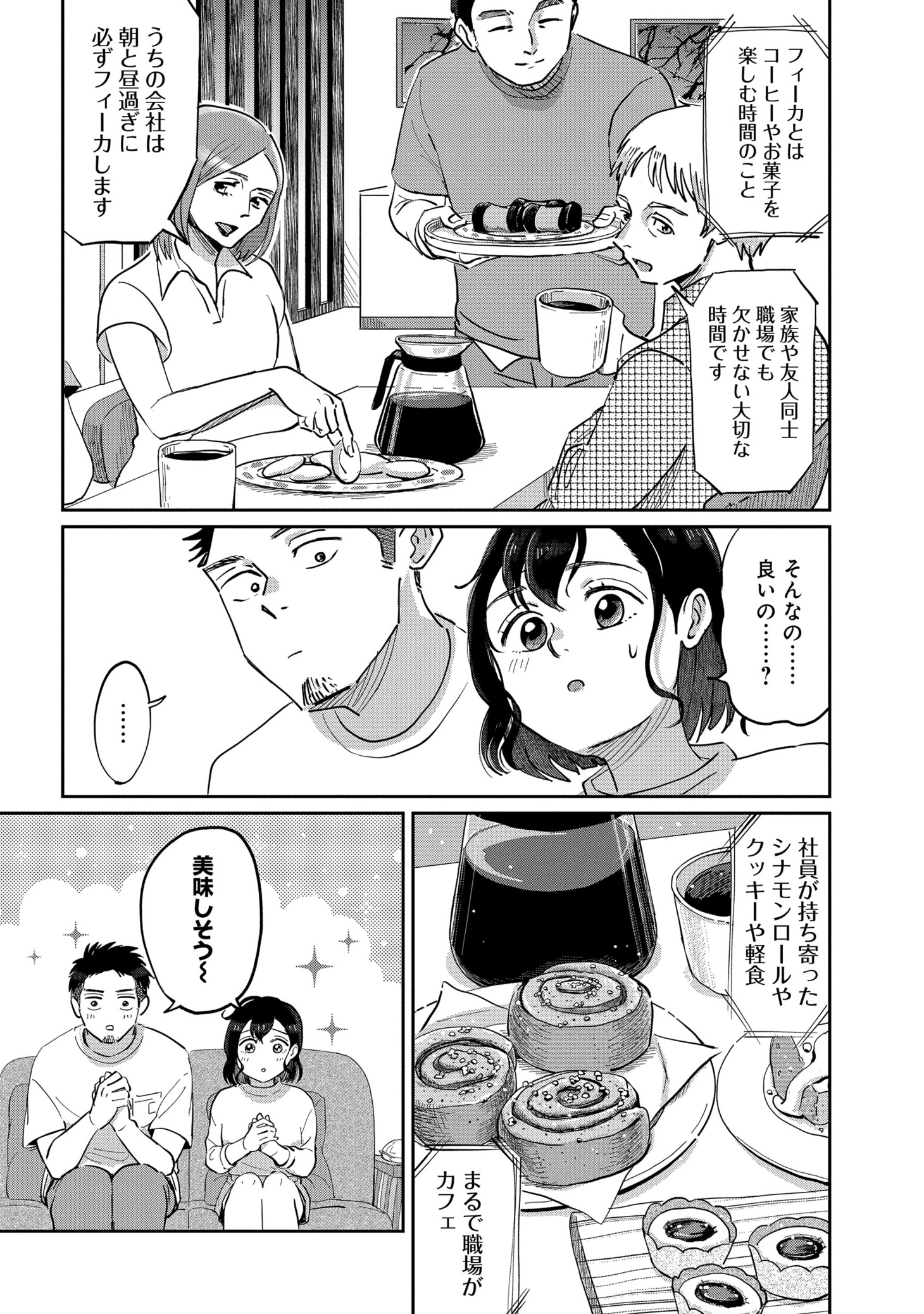 「北欧ふたりぐらし」第1話より。コーヒーやお菓子を楽しむ時間を仕事中でも忘れないというスウェーデンの風習・フィーカに驚きを隠せないふゆ美。