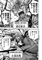 「フォーロン・ホープ ～警視庁抜刀隊戦記～」より。