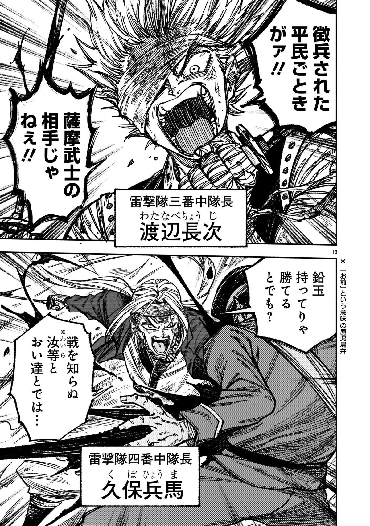 フォーロン ホープ 警視庁抜刀隊戦記 より 明治の世を生きる青年を描くアクション時代劇 コミプレで開幕 画像ギャラリー 2 8 コミックナタリー