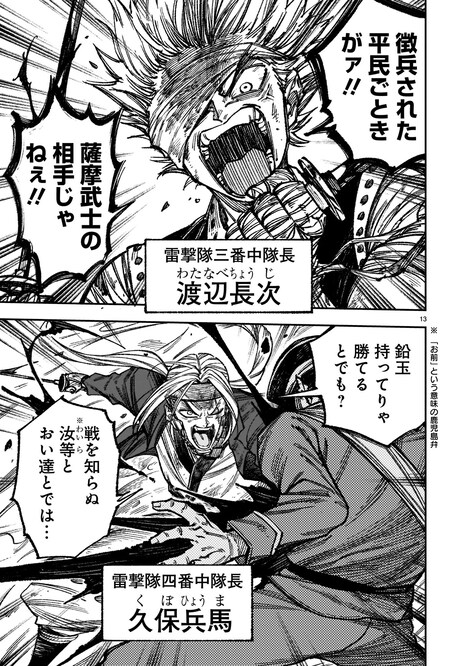 「フォーロン・ホープ ～警視庁抜刀隊戦記～」より。