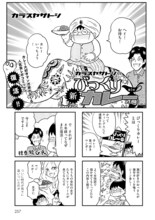 「カラスヤサトシの新びっくりカレー」扉ページ