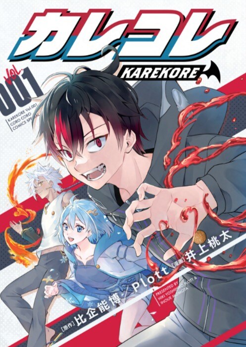 「カレコレ」1巻