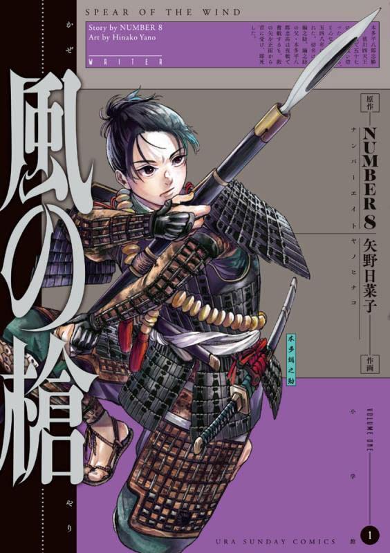 「風の槍」1巻