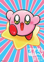 「カービィ」の書店ポスター。