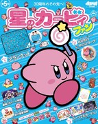 「星のカービィファン」第5号