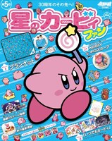「星のカービィファン」第5号
